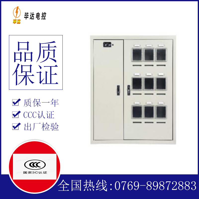 国营中建农场电表箱